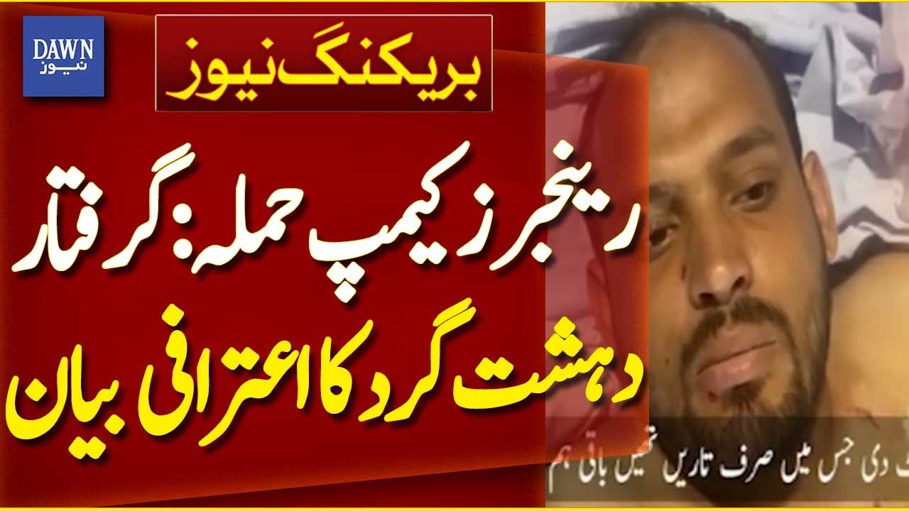 Karachi Rangers Camp Attack | Arrested Afghan Suspect's Confession | Breaking News | Dawn News