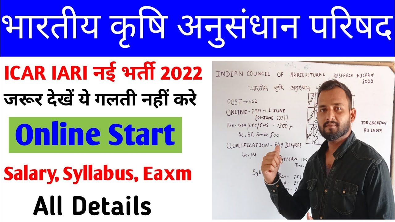 ICAR IARI ASSISTANT RECRUITMENT 2022 | icar exam syllabus | icar new vacancy 2022