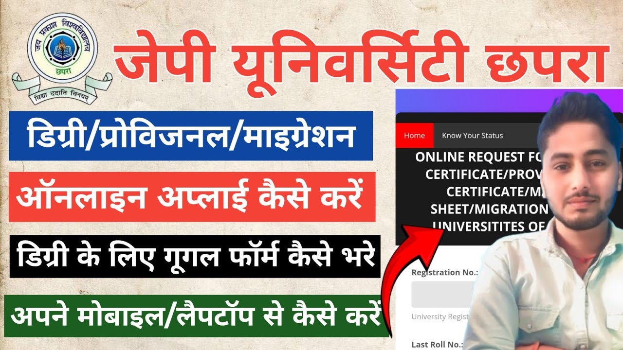 Jp University Degree Provisional Migration Online Apply Kaise Kare | Jp University Degree Online 