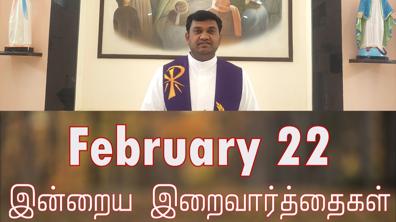22 February 2026 தவக்கால சிந்தனை- Rev. Fr. AMAL, MIC நாள்  இன்றைய திருப்பலி வாசகங்கள்