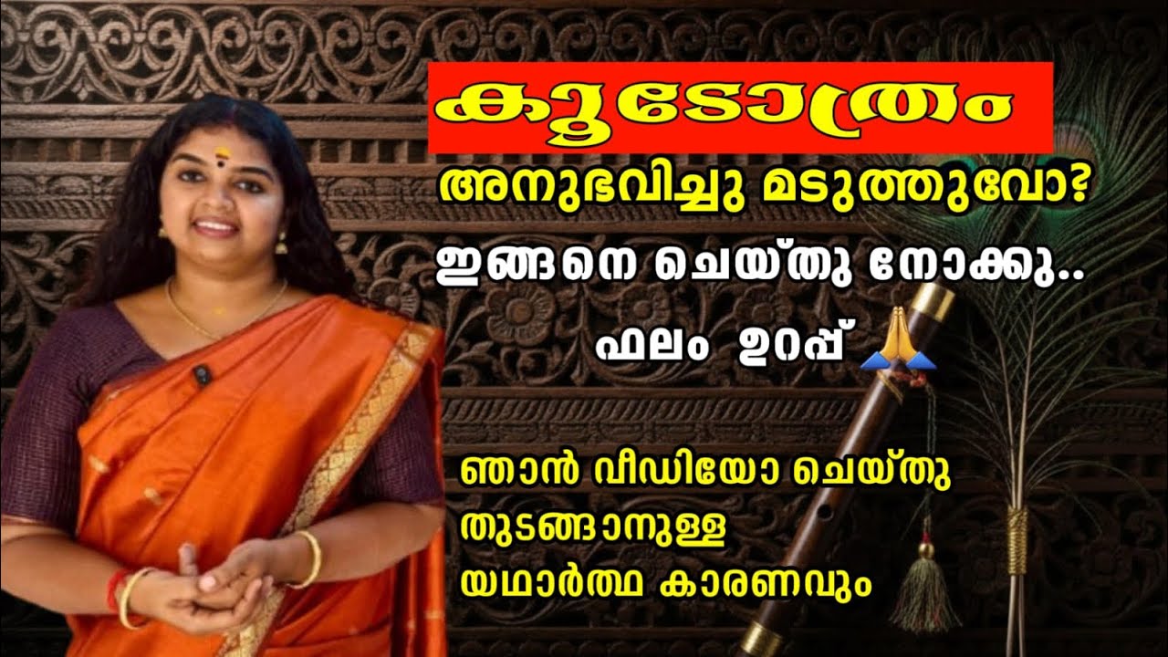 കൂടോത്രം എന്ന വിഷം അനുഭവിച്ചു മടുത്തുവോ? ഇങ്ങനെ ഒന്ന് ചെയ്തു നോക്കൂ..ഫലം ഉറപ്പ്.