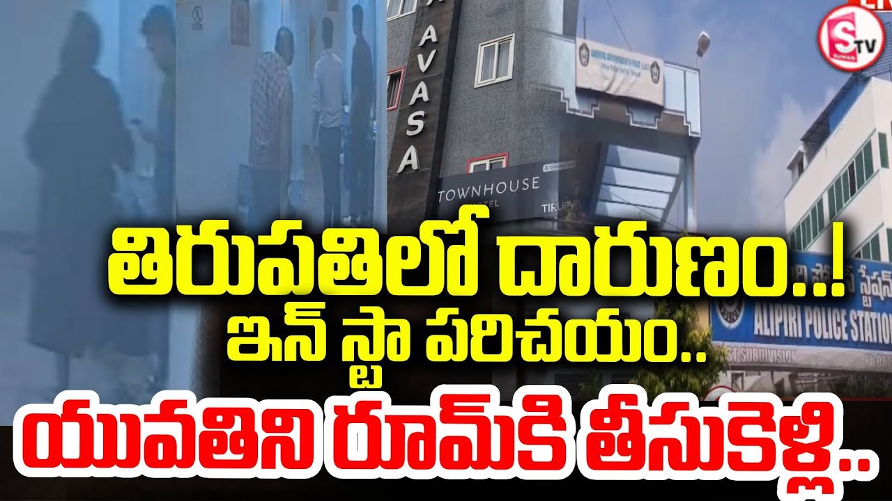 సోషల్ మీడియా మాయమాటలు | Social Media Trap | Girl Assaulted After Instagram Friendship | SumanTV Vali