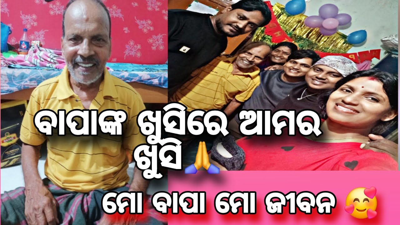 ମୋ ବାପା ମୋ ଜୀବନ🥰// @ManasMadhu @YouTube @snehasishmadhu 