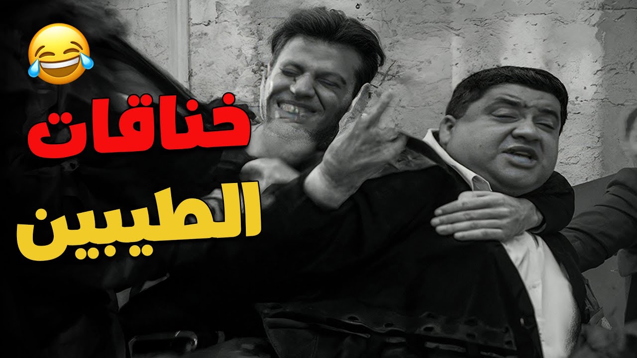 أيام ما كان الخناق بالنية الطيبة وباللهجة الحنينة! 🗣️❤️