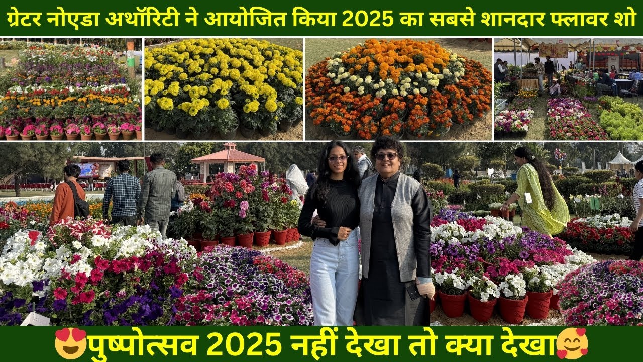 ग्रेटर नोएडा अथॉरिटी ने आयोजित किया 2025 का सबसे शानदार फ्लावर शो😍पुष्पोत्सव नहीं देखा तो क्या देखा