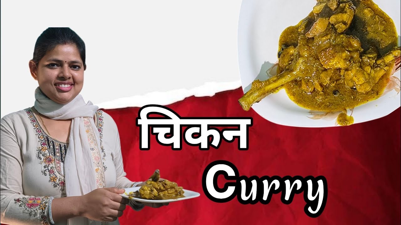Dhabe jaisa Chicken Curry ab ghar par! 🍗🔥