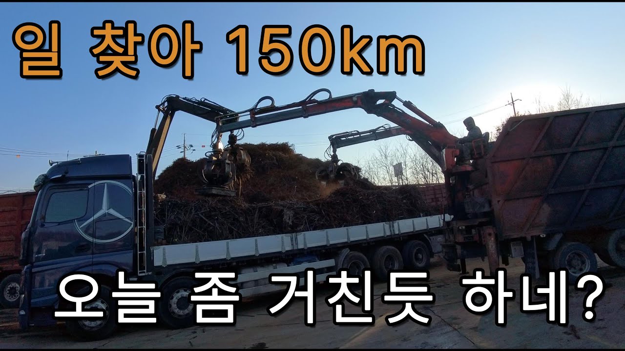 집게차로 시작해서 집게로 끝나는 다소 거친 하루 / 2025.2.21~22  #화물차 #25톤카고트럭 #운행일지 #트럭커