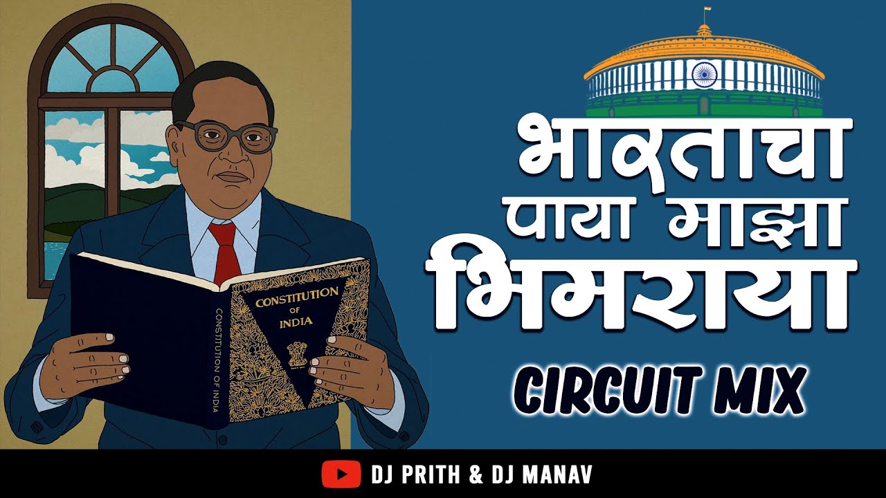 Majha Bhimraya | माझा भीमराया | Majha Bhimraya Title Song | Dj Prith & Dj Manav| Bhimjayanti2022