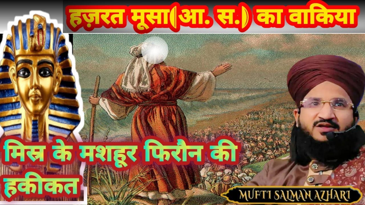 Hazrat Musa (A.S) Ka Waqia || Full Bayan || Mufti Salman Azhari