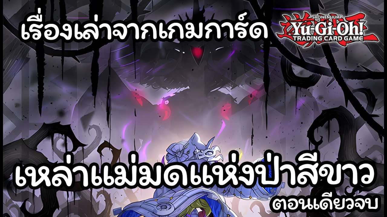 [Yugioh] A one-shot story from the card game White Forest.