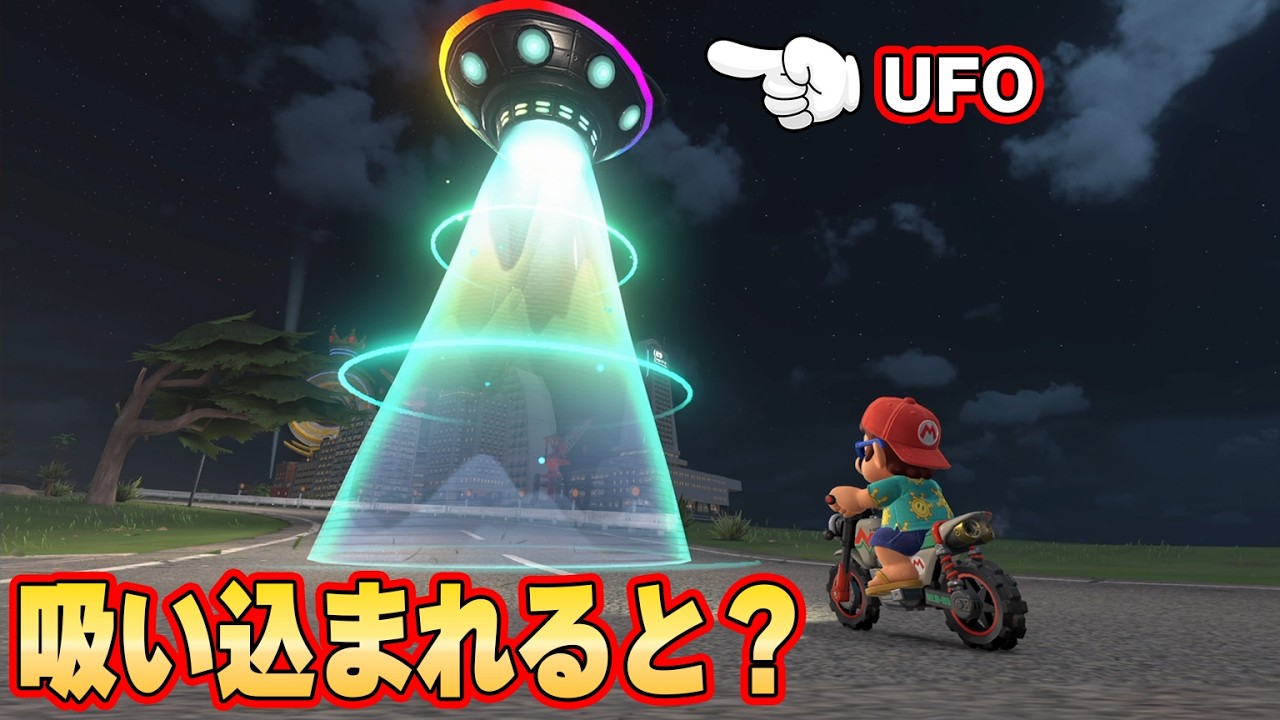 【マリオカートワールド】フリーラン中に壁上りを極めてたらとんでもないものに出会った！！【ニンテンドースイッチ2】