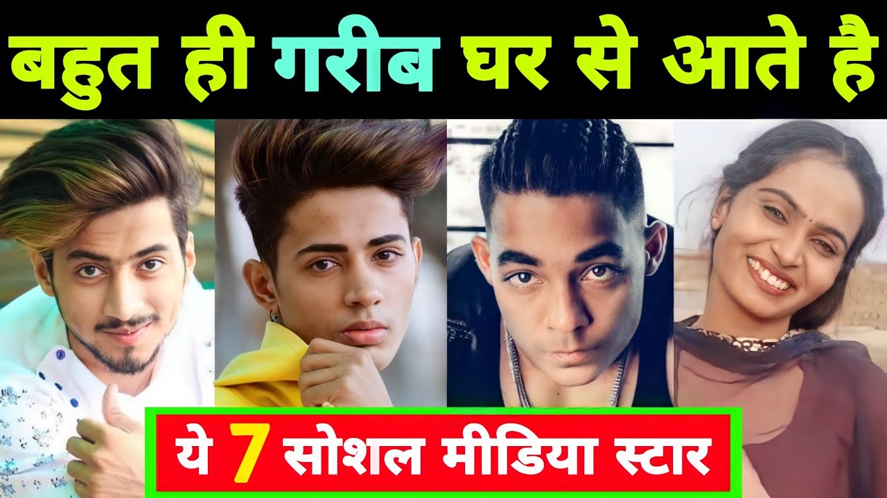आज करोड़ों में खेलने वाले ये 7 सोशल मीडिया स्टार एक समय में बहुत ही गरीब थे 🤫 || Danish Zehen