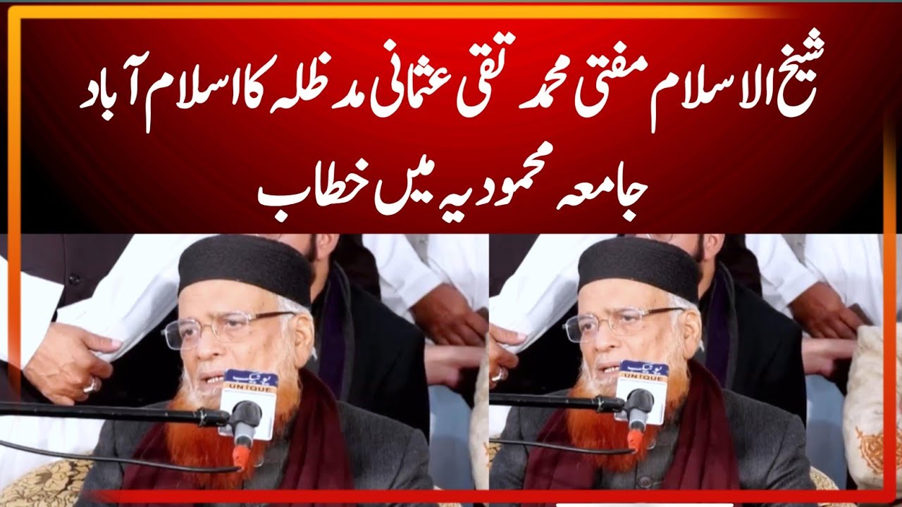 Mufti Taqi Usmani Speech in Islamabad | Jamia Mahmoodia 09 Jan 2025
