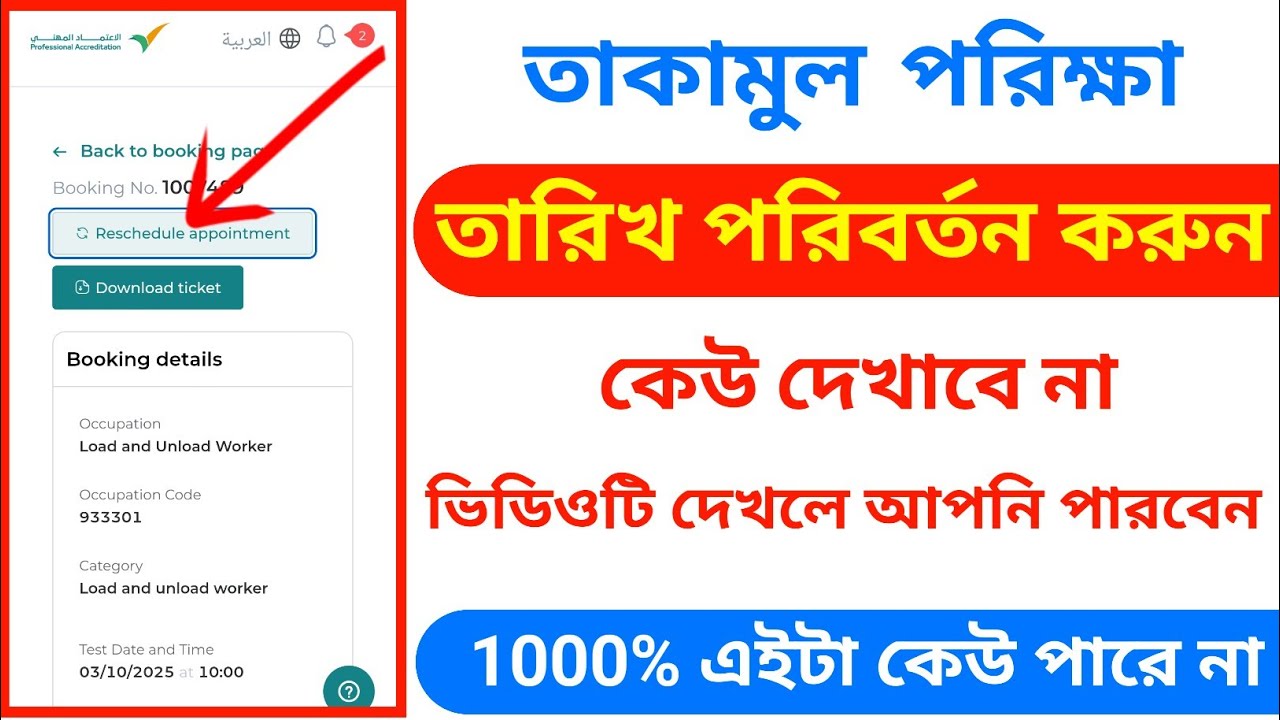 Takamol Test Exam Date Change 2026 | Takamol Certificate Apply | Takamol Registration |Takamol 2026