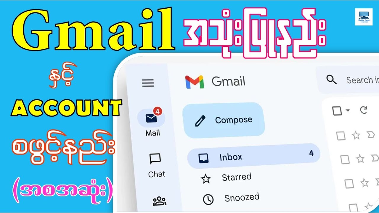Gmail အသုံးပြုနည်း သင်ခန်းစာ - အစအဆုံး (How to send Gmail/Email)