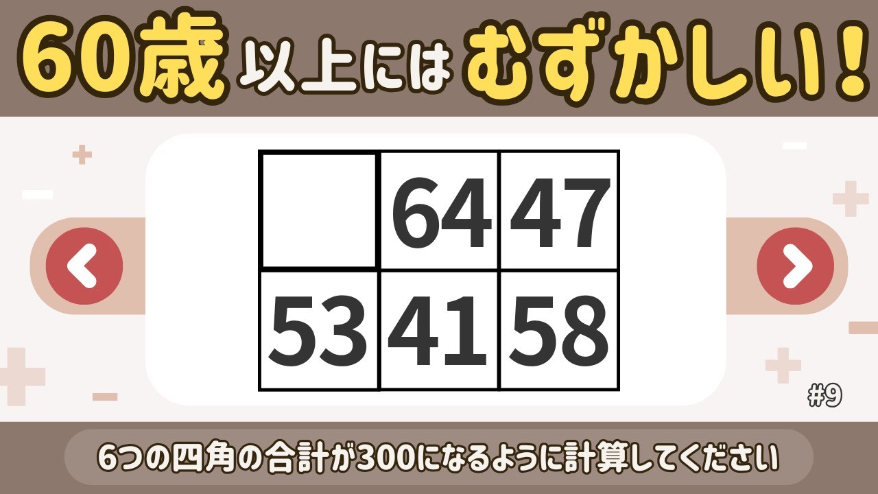 【高齢者向け】合計300計算｜楽しい脳活！簡単クイズ／無料／計算／数字　#9