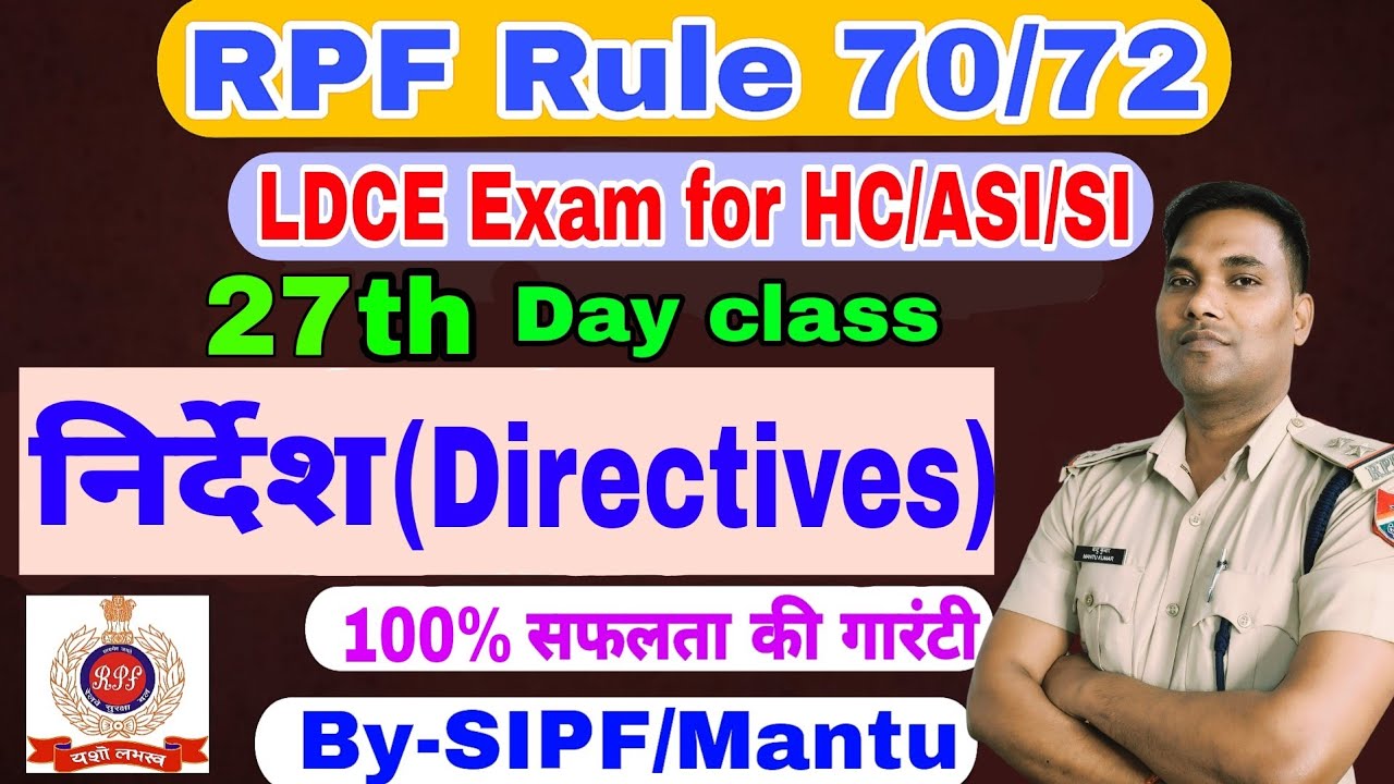 27 दिवसीय #RPF नियम 70/72 LDCE परीक्षा HC/ASI/SI के लिए #निर्देश (निर्देश) @LAWforRPFLDCE