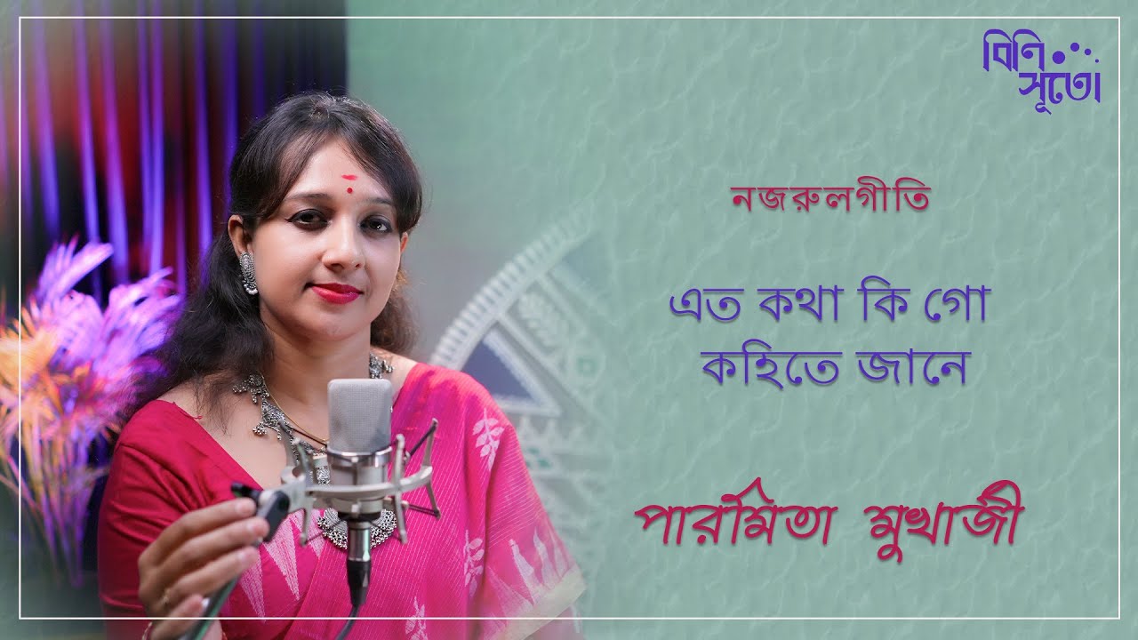 Eto kotha ki go kohite jane ||  By Paromita MukherjeeLive || Nazrul Geeti.