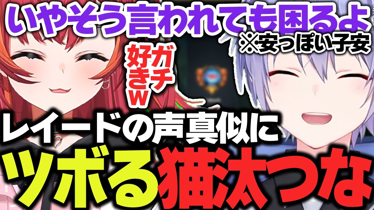 【ネオポリス】レイード十八番の安っぽい子安をお願いする猫汰つな【白雪レイド/猫汰つな/マザー/アキロゼ/ととみ/エビオ/赤髪のとも/秋雪こはく/日ノ隈らん/渋谷ハル/切り抜き】