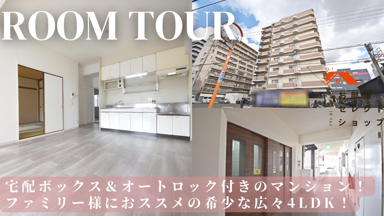 東大阪市賃貸　近鉄大阪線 弥刀駅　【希少な４LDKが8万円で借りられちゃう！オートロック＆エレベーター付き大型マンション】メゾン大邦 42　4LDK / 70㎡　友井　合同会社コスモ住宅