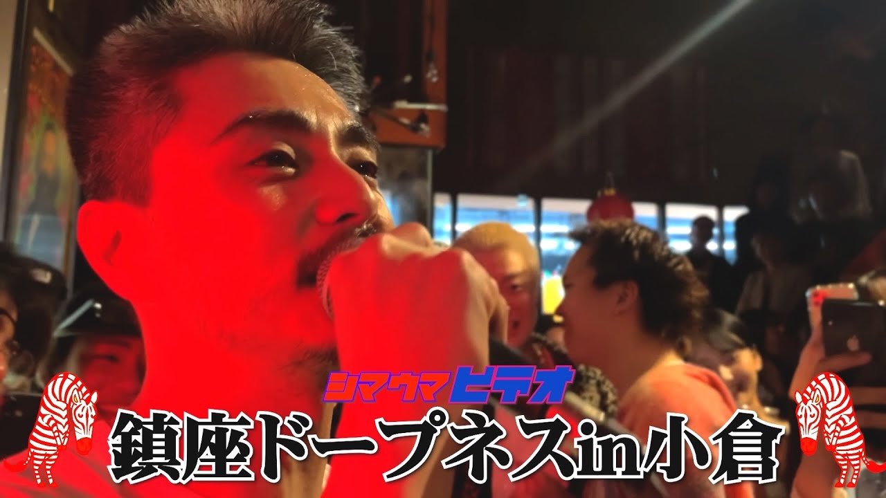 鎮座DOPENESSが小倉に来た-CHINZA DOPENESS Live in Kebab Restaurant-