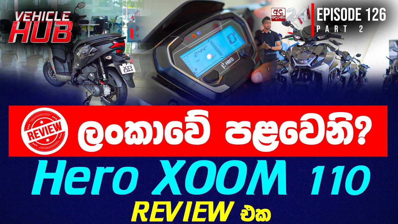 ලංකාවේ පළවෙනි? Hero XOOM 110 REVIEW එක | VEHICLE HUB | EP 126 | PART 02