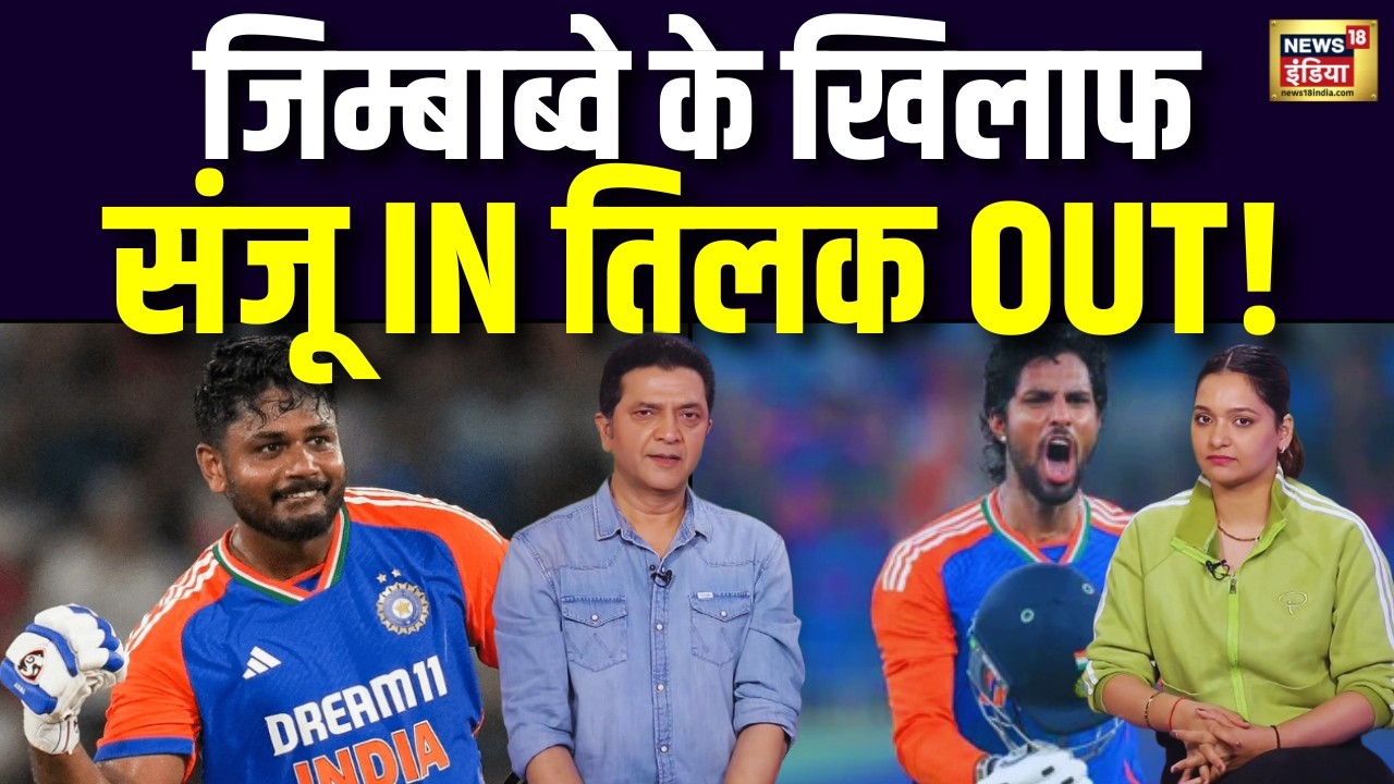 क्या Tilak Verma की जगह Sanju Samson खेलेंग? | T20 WC 2026 | Semi Final | Team India | Cricket