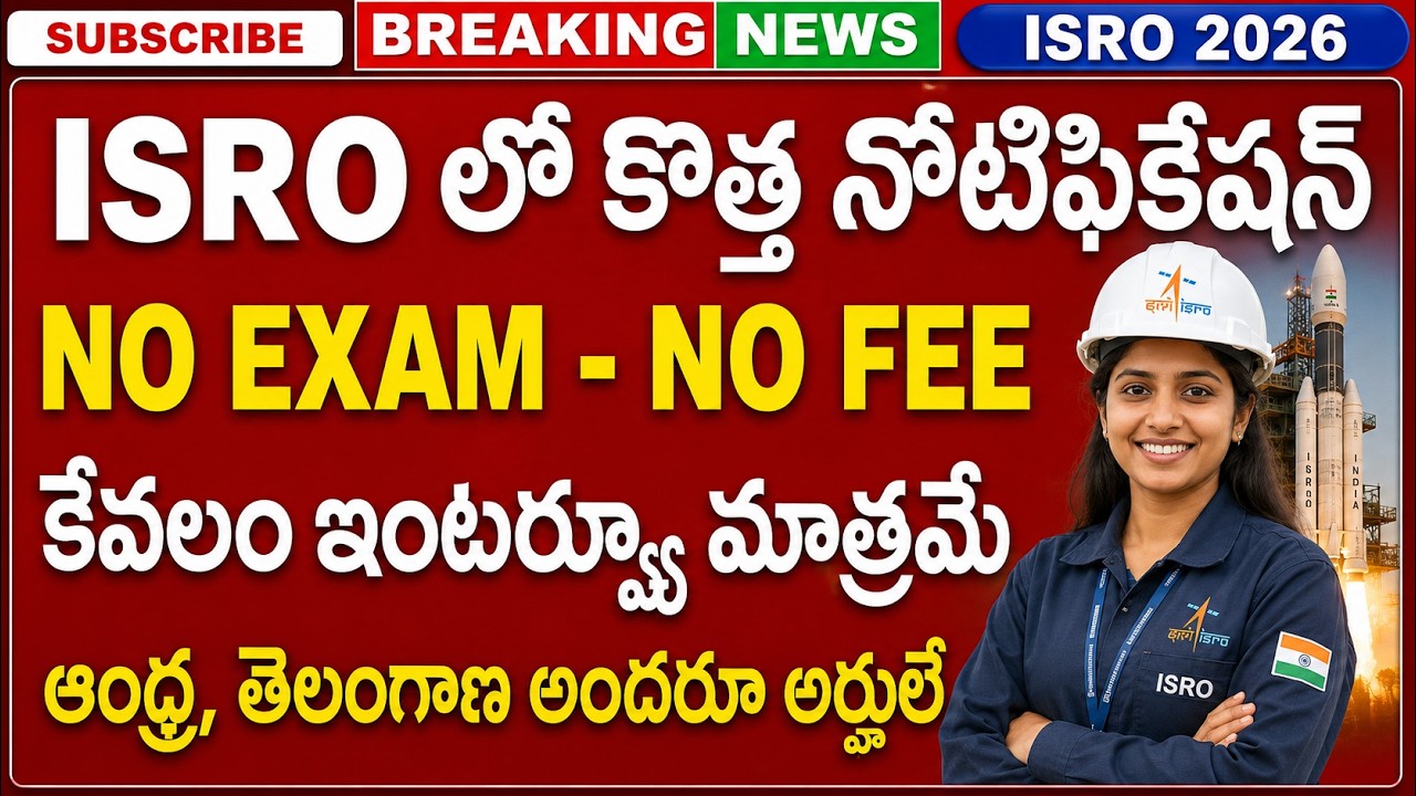 ISRO లో కొత్త నోటిఫికేషన్ | NO EXAM - NO FEE | కేవలం ఇంటర్వూ మాత్రమే | ISRO Apprentice 2026