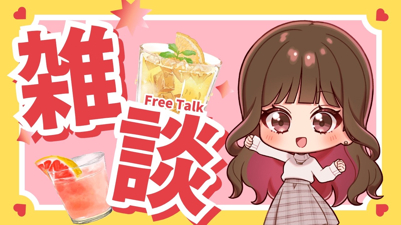 【雑談】ちょっと飲みたくなった