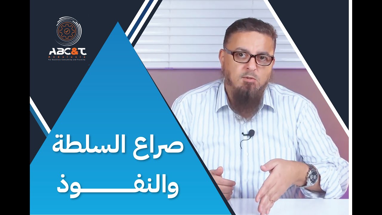 امتى النفوذ يكون قوة؟ وامتى يبقى سلاح بيهد شركتك؟