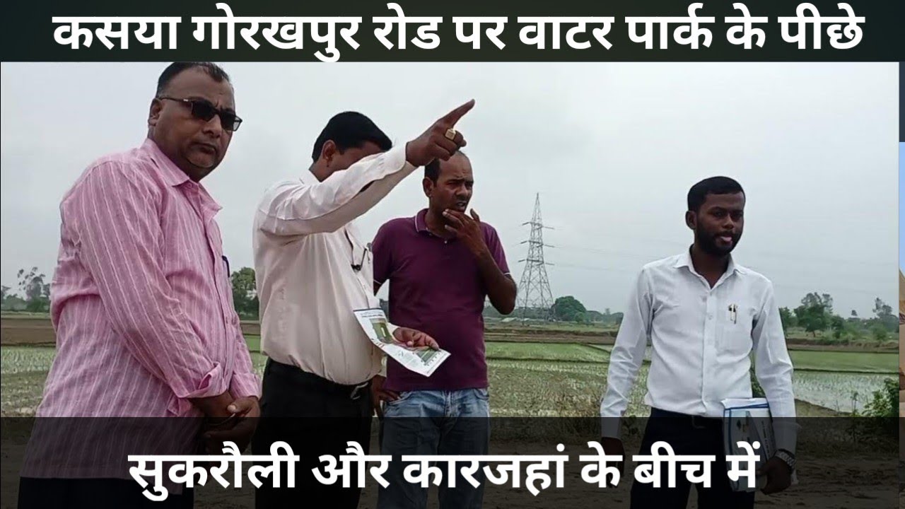Gorakhpur sukrauli Road per plot | water park ke pass plot | Call 9140674946  @ops_home_vastu