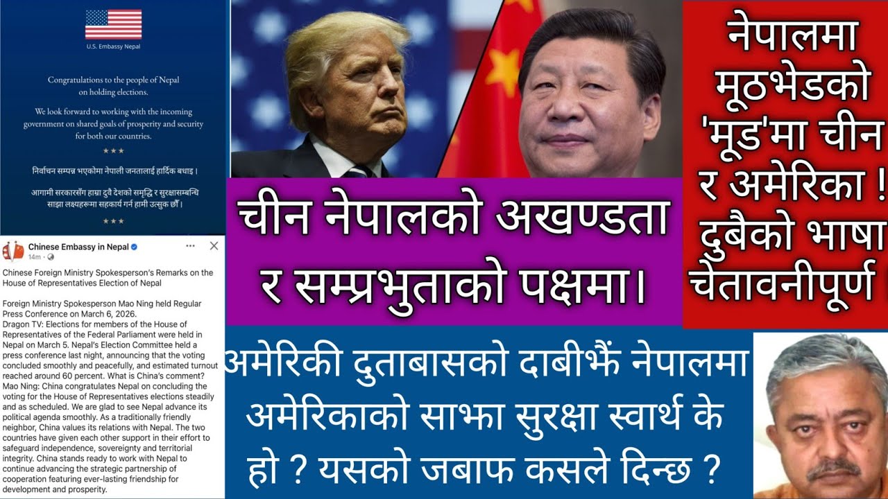 चेतावनी र टकराउको सन्देश ! नेपालको चुनावको लगत्तै अमेरिका र चीन सामुन्ने !