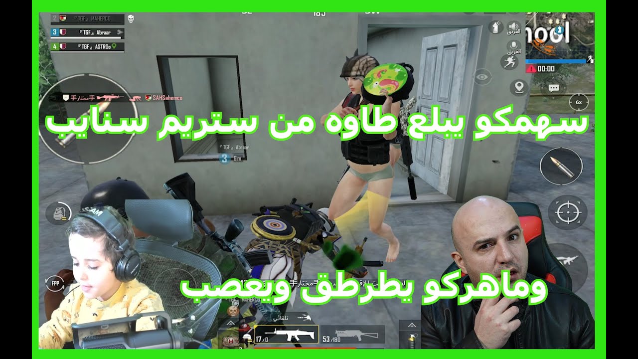 سهمكو يبلع طاوه من ستريم سنايب وماهركو يطرطق وسهمكو يعصب (تحدي مستودع سهمكو واسترو ضد ماهركو)