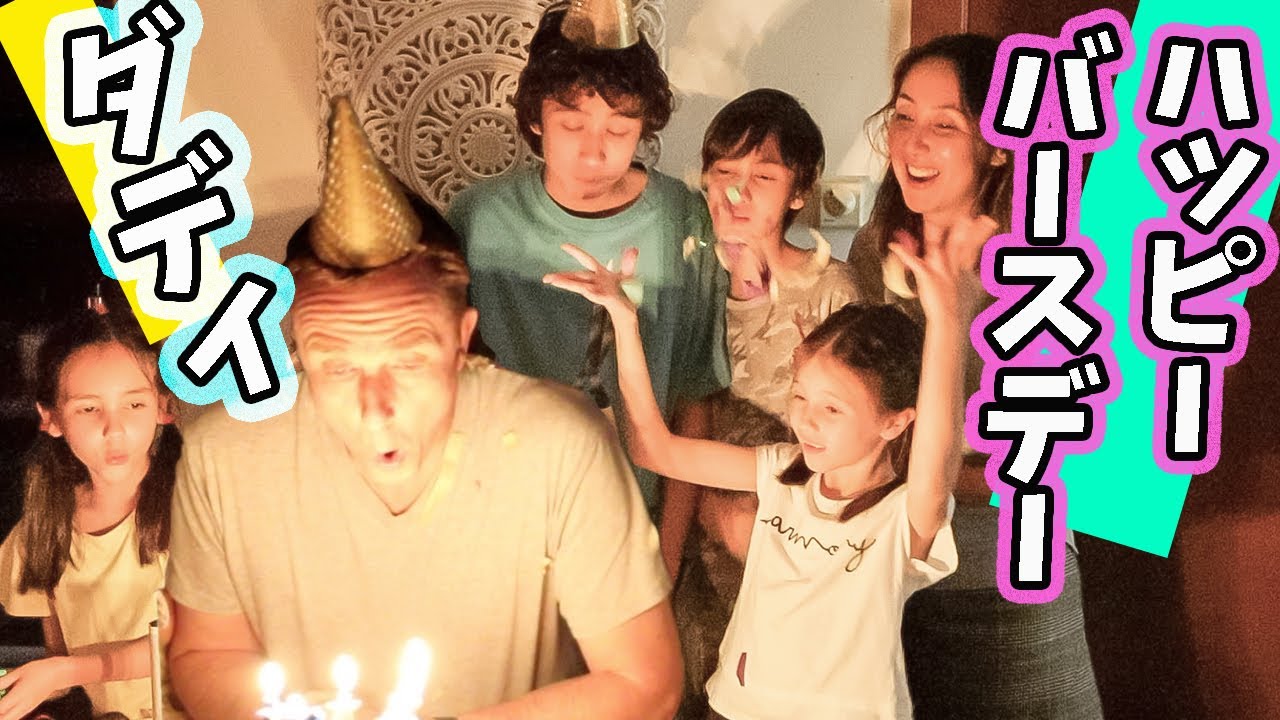 【ダディの誕生日】りありこからのプレゼントに感動🎉😫