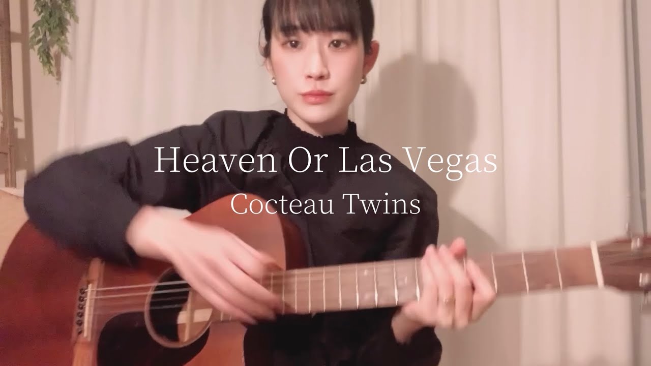 Heaven Or Las Vegas - Cocteau Twins【cover】by HowaHowan