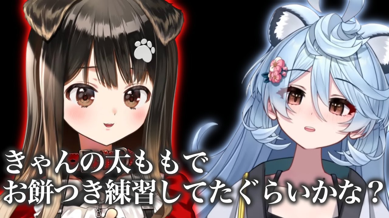 たぬちゃんにお尻叩かれてないきゃんちゃん【遠吠きゃん/綿貫ねぐせ/烏丸ぴょこ/ぶいぱい切り抜き】