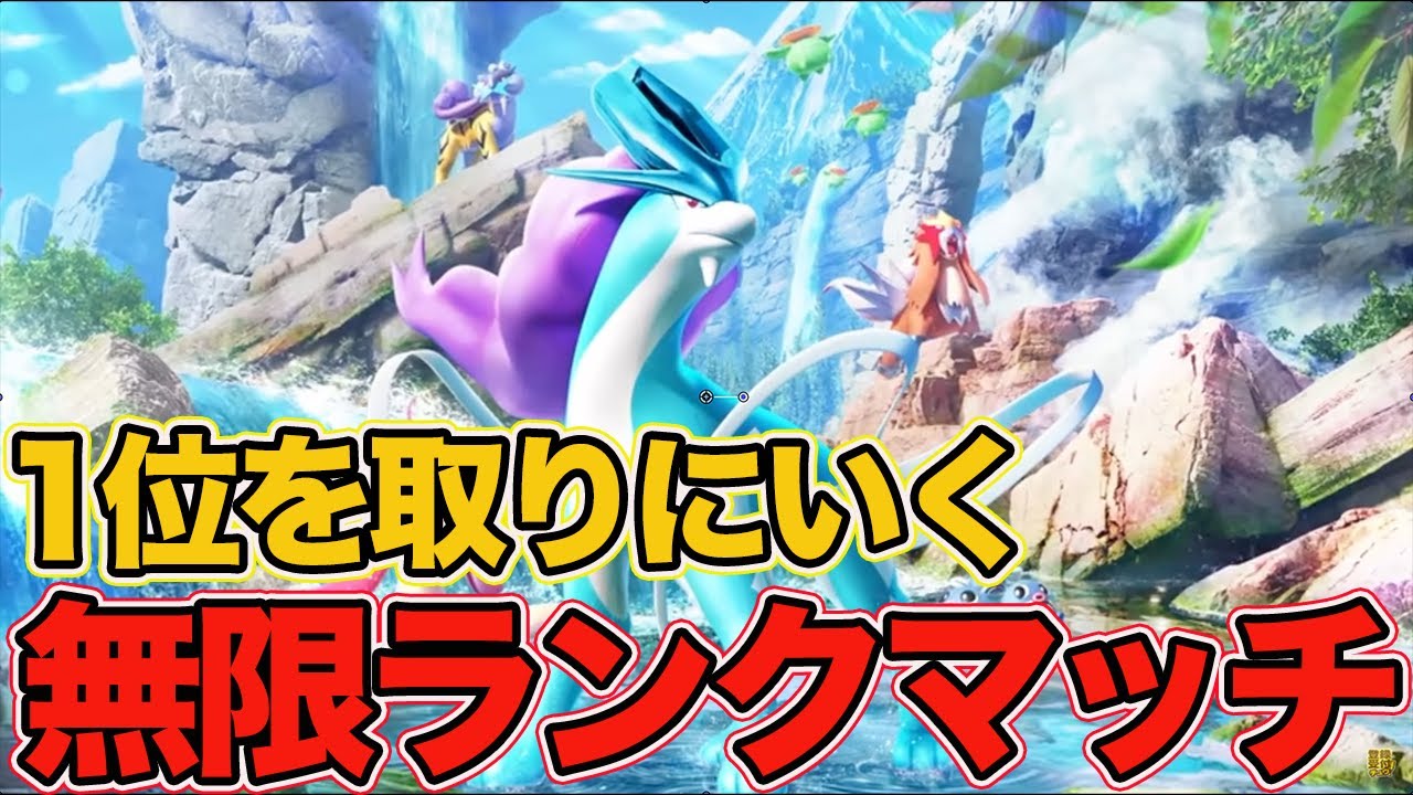 【ポケポケ】現在２位 1位目指して 無限ランクマッチ【未知の水域編】