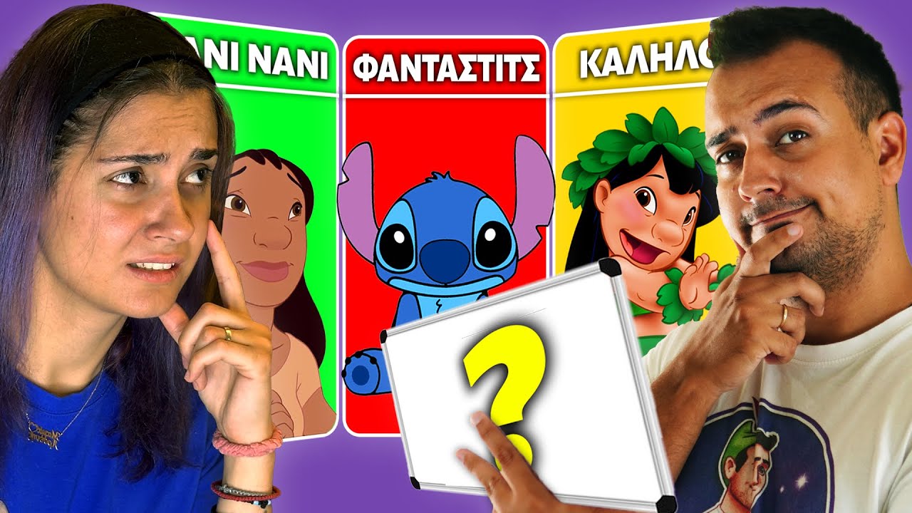 ΕΧΑΣΑ σε κουίζ για τον ΣΤΙΤΣ;;(ft. @NeverLander  )
