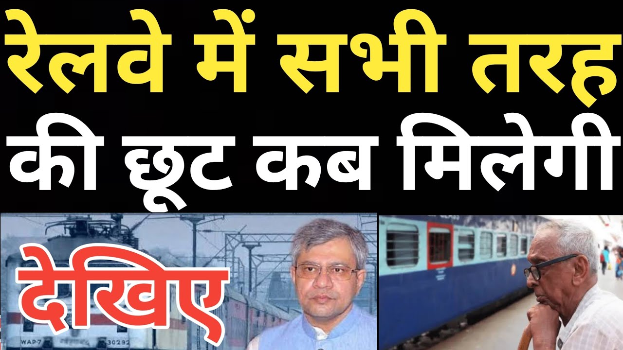 Indian Railways Big Update For All Train Discount Quota | Railway Start All Discount In 3 Months