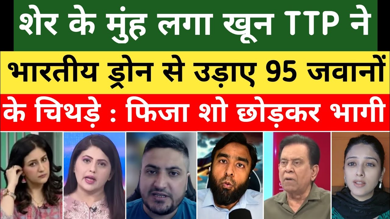Fiza Khan & Pakistan Crying On Pakistan Army Ke 95 Pauche. | Pak Media On India | Pak Reacts