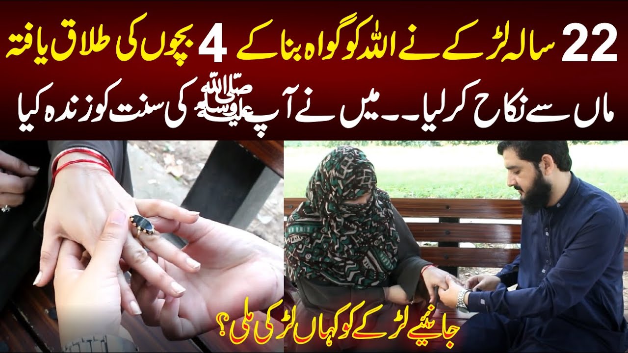 22 Years Most Youngest Boy Married With 4 Children's Mother , Interesting Love Marriage Story