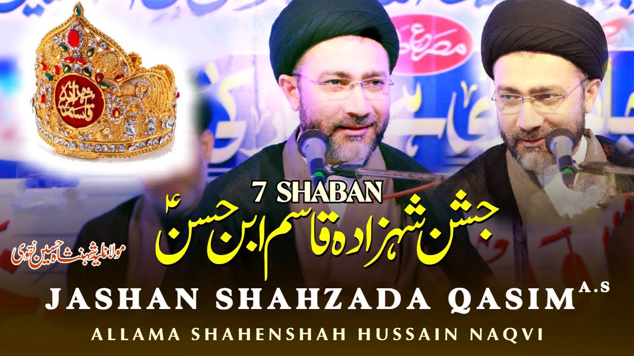 7 Shaban Jashan Wiladat Shahazada Qasim | Fazail Janab E Qasim | Allama Shahenshah Hussain Naqvi