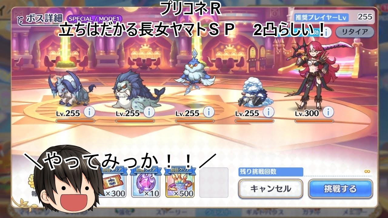 #プリコネR 立ちはだかる長女 #ヤマトSP 2凸らしい！#SPチャレンジ