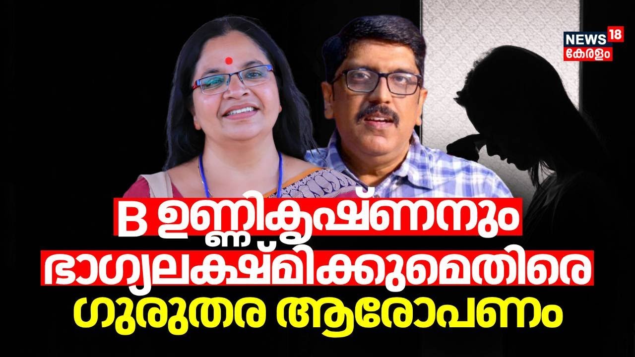 B Unnikrishnanനും Bhagyalakshmiക്കുമെതിരെ ഗുരുതര ആരോപണവുമായി മേക്കപ്പ് ആർട്ടിസ്റ്റുമാർ | FEFKA