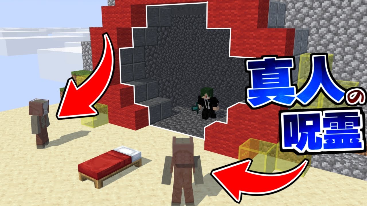 真人の呪霊がベッドを守る？ パラソルのベッドウォーズが面白すぎるｗ【マイクラ】【マインクラフト】