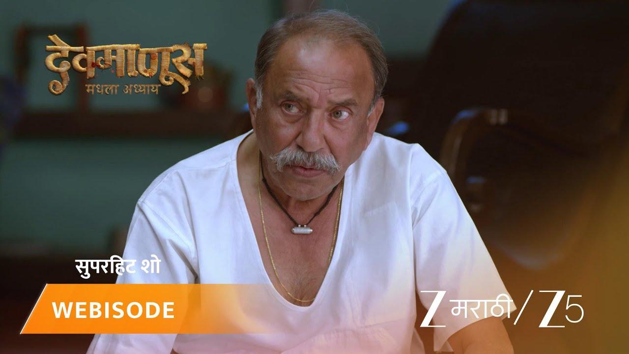 DEVMANUS MADHLA ADHYAY | लालीने शालिनीला झाडाजवळ पकडले!