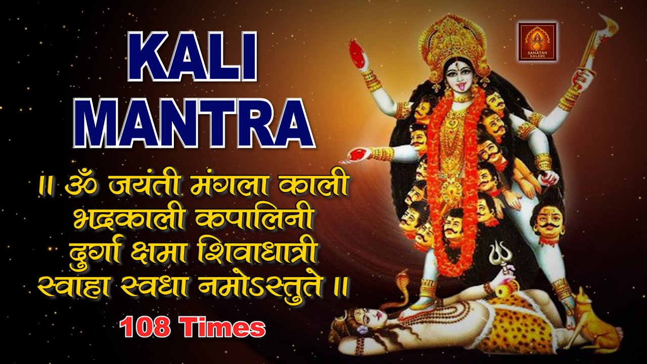 ૐ जयंती मंगला काली || Om jayanti mangla kali #viral #spiritual #mantra #spiritual #sanatankalash