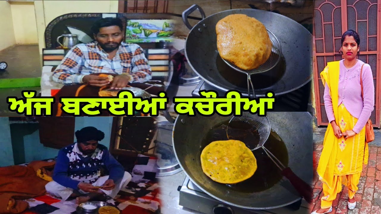 ਅੱਜ ਬਣਾਈਆਂ ਕਚੌਰੀਆਂ// ਤੇ ਪ੍ਰਿੰਸ ਵੀ ਗਿਆ ਆ@kusumgill2153 