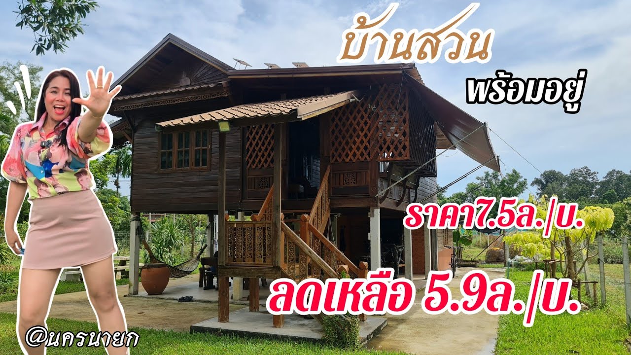 📢ลดแลกแจกแถม.‼️ บ้านสวนพร้อมกว่านี้..ไม่มีอีกแล้ว ราคาถูกมากๆ ส่วนลด1.6ล้านบาท [EP.1693]