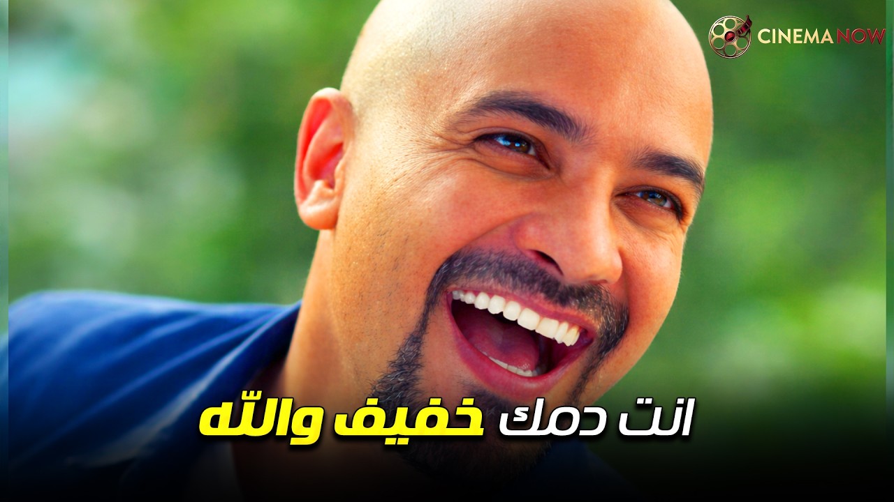 انا خيط مقطوع من كتر الشك😮#محمد_رجب